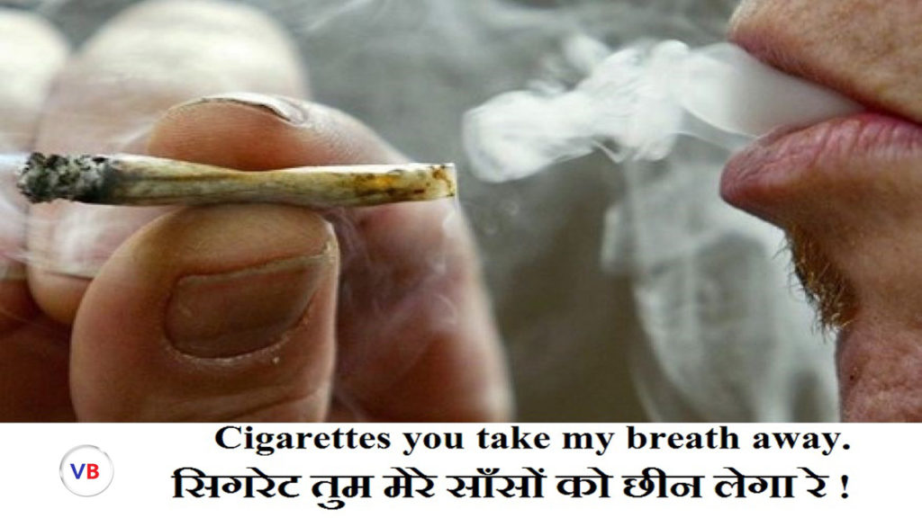 no-smoking-quotes-in-hindi 3