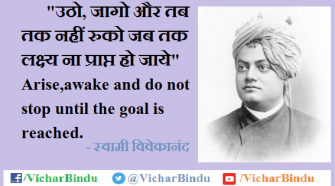 Swami-Vivekanandas-Quotes-in-Hindi